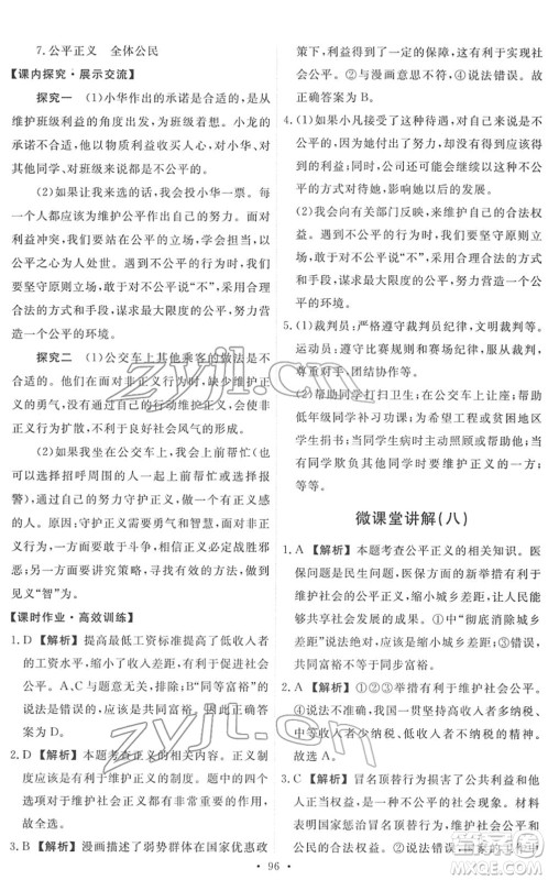 人民教育出版社2022能力培养与测试八年级道德与法治下册人教版答案 人民教育出版社2022能力培养与测试八年级道德与法治下册人教版答案