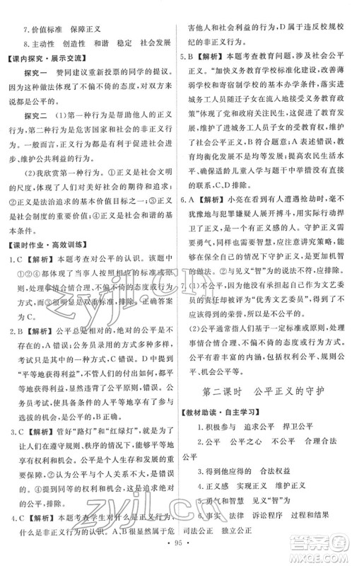 人民教育出版社2022能力培养与测试八年级道德与法治下册人教版答案