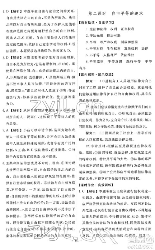 人民教育出版社2022能力培养与测试八年级道德与法治下册人教版答案 人民教育出版社2022能力培养与测试八年级道德与法治下册人教版答案