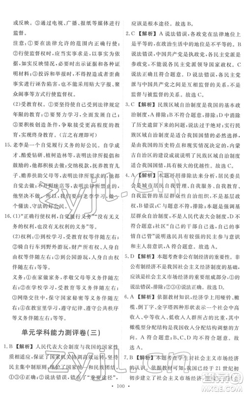 人民教育出版社2022能力培养与测试八年级道德与法治下册人教版答案 人民教育出版社2022能力培养与测试八年级道德与法治下册人教版答案
