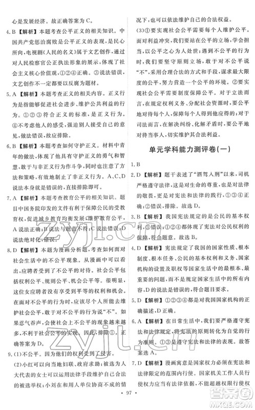 人民教育出版社2022能力培养与测试八年级道德与法治下册人教版答案 人民教育出版社2022能力培养与测试八年级道德与法治下册人教版答案