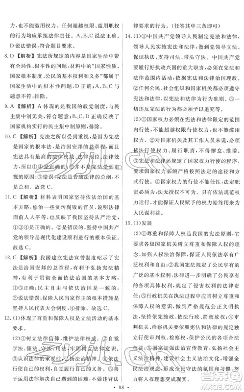 人民教育出版社2022能力培养与测试八年级道德与法治下册人教版答案 人民教育出版社2022能力培养与测试八年级道德与法治下册人教版答案