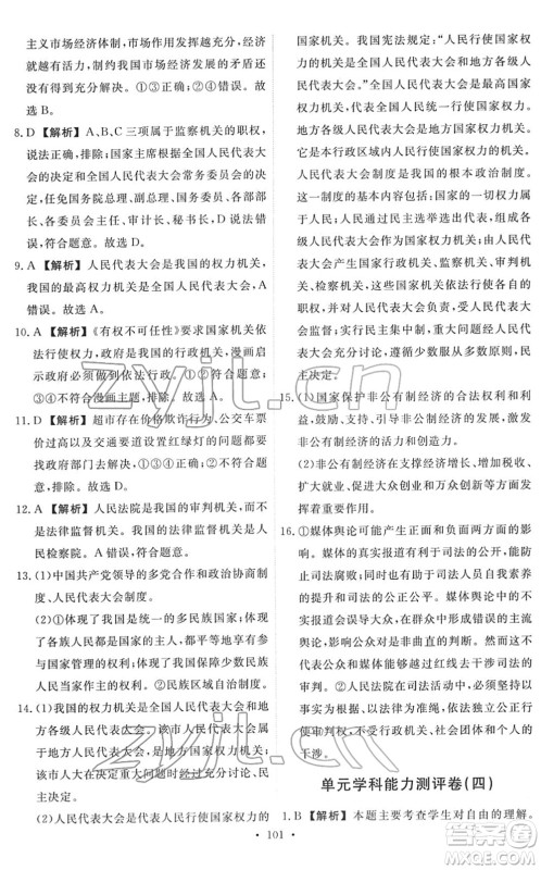 人民教育出版社2022能力培养与测试八年级道德与法治下册人教版答案 人民教育出版社2022能力培养与测试八年级道德与法治下册人教版答案