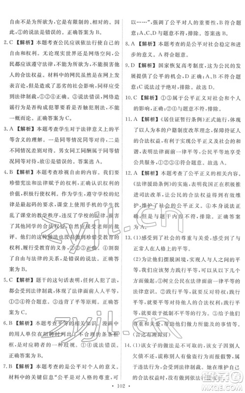 人民教育出版社2022能力培养与测试八年级道德与法治下册人教版答案 人民教育出版社2022能力培养与测试八年级道德与法治下册人教版答案