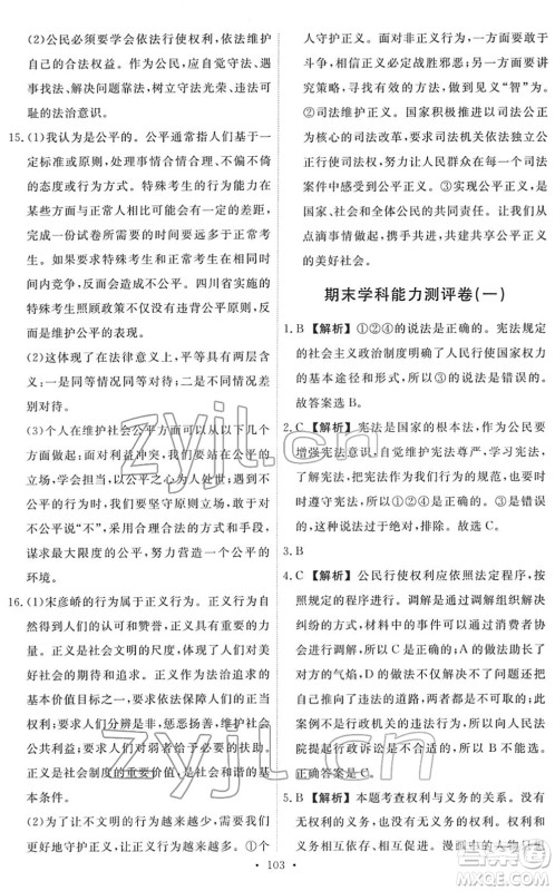 人民教育出版社2022能力培养与测试八年级道德与法治下册人教版答案 人民教育出版社2022能力培养与测试八年级道德与法治下册人教版答案