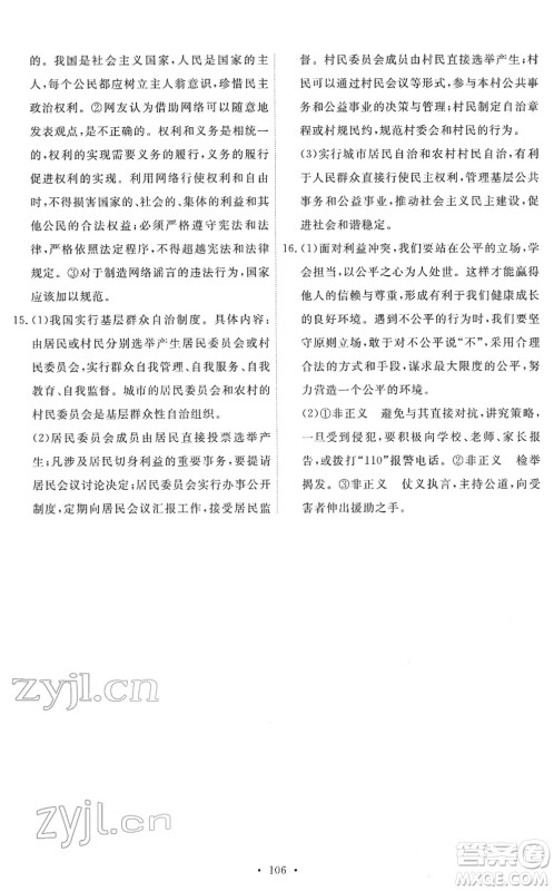 人民教育出版社2022能力培养与测试八年级道德与法治下册人教版答案 人民教育出版社2022能力培养与测试八年级道德与法治下册人教版答案