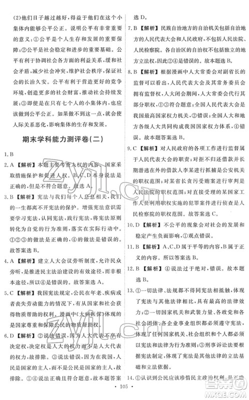 人民教育出版社2022能力培养与测试八年级道德与法治下册人教版答案 人民教育出版社2022能力培养与测试八年级道德与法治下册人教版答案