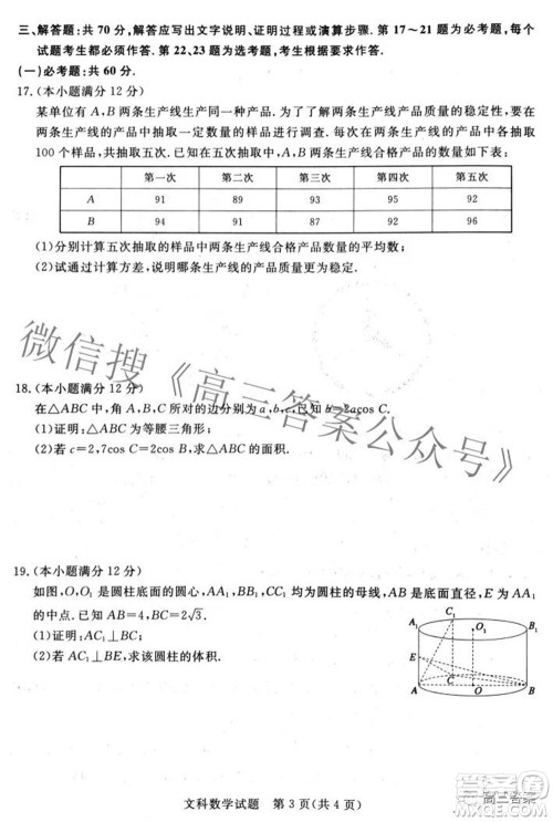 青桐鸣大联考2021-2022学年高三3月质量检测文科数学试题及答案