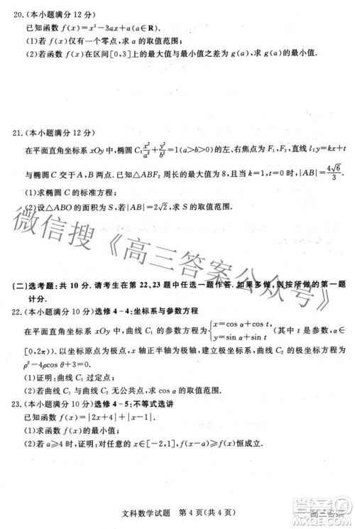 青桐鸣大联考2021-2022学年高三3月质量检测文科数学试题及答案