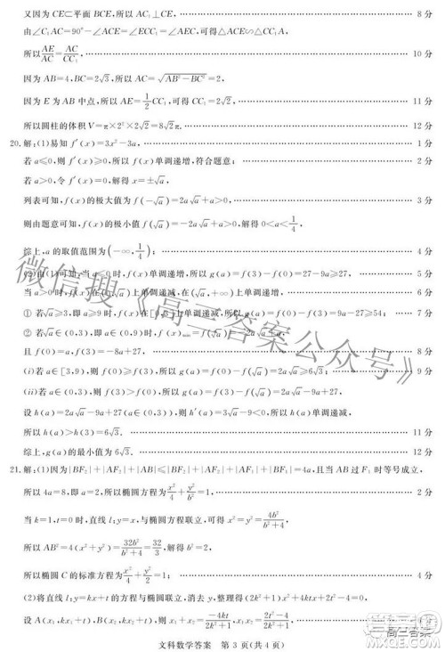 青桐鸣大联考2021-2022学年高三3月质量检测文科数学试题及答案