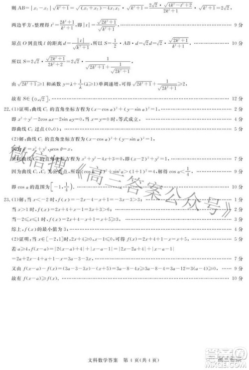 青桐鸣大联考2021-2022学年高三3月质量检测文科数学试题及答案