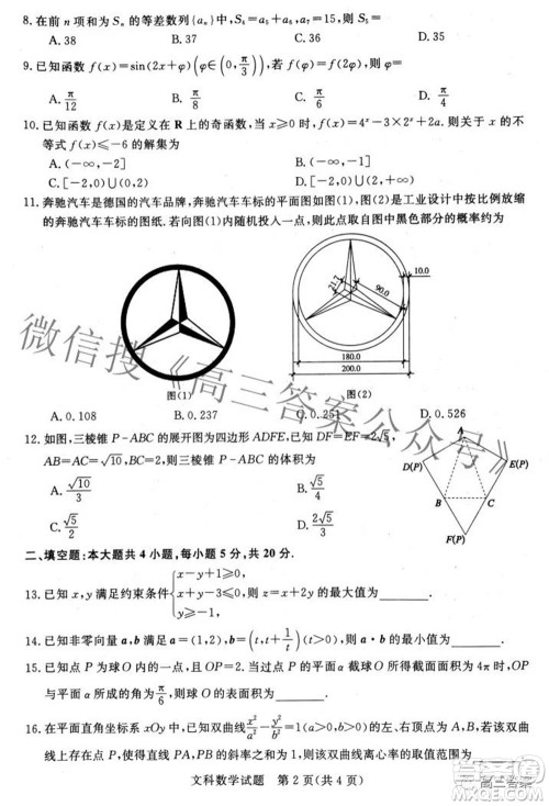 青桐鸣大联考2021-2022学年高三3月质量检测文科数学试题及答案