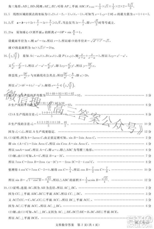 青桐鸣大联考2021-2022学年高三3月质量检测文科数学试题及答案 青桐鸣大联考2021-2022学年高三3月质量检测文科数学试题及答案