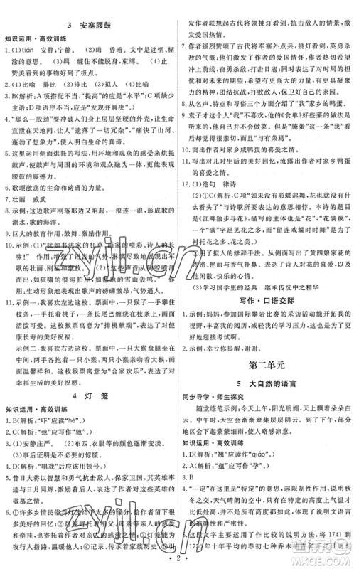 人民教育出版社2022能力培养与测试八年级语文下册人教版答案