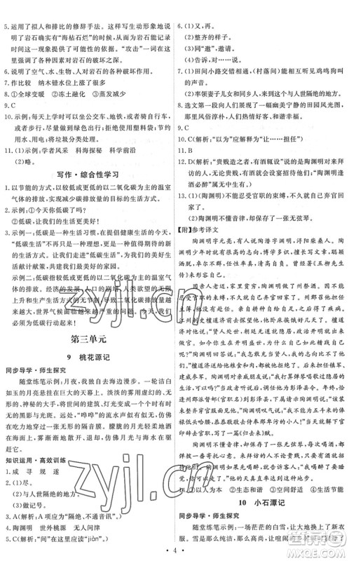 人民教育出版社2022能力培养与测试八年级语文下册人教版答案