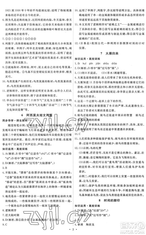 人民教育出版社2022能力培养与测试八年级语文下册人教版答案