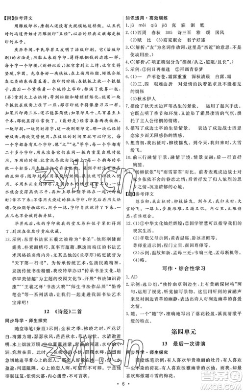 人民教育出版社2022能力培养与测试八年级语文下册人教版答案