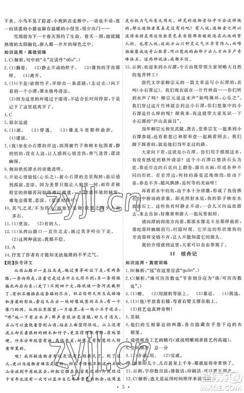 人民教育出版社2022能力培养与测试八年级语文下册人教版答案