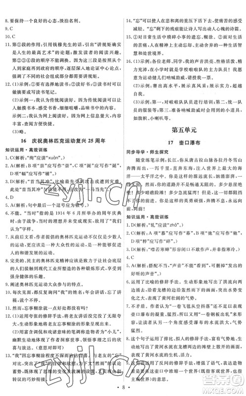 人民教育出版社2022能力培养与测试八年级语文下册人教版答案