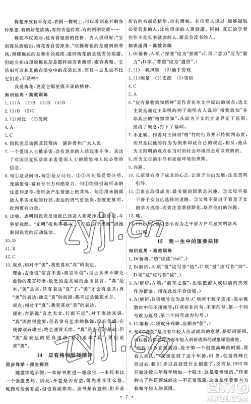 人民教育出版社2022能力培养与测试八年级语文下册人教版答案