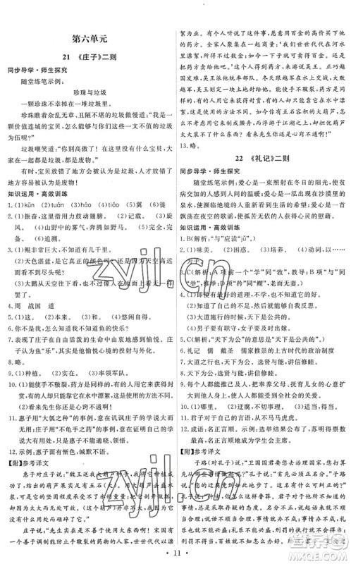 人民教育出版社2022能力培养与测试八年级语文下册人教版答案