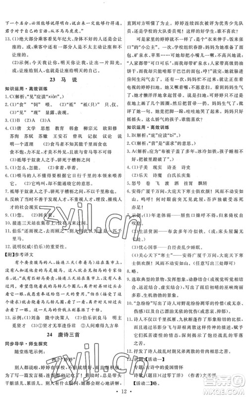 人民教育出版社2022能力培养与测试八年级语文下册人教版答案