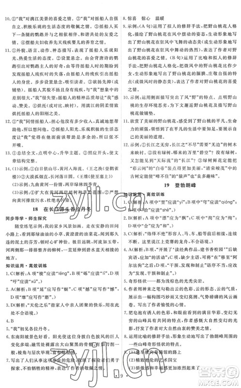 人民教育出版社2022能力培养与测试八年级语文下册人教版答案