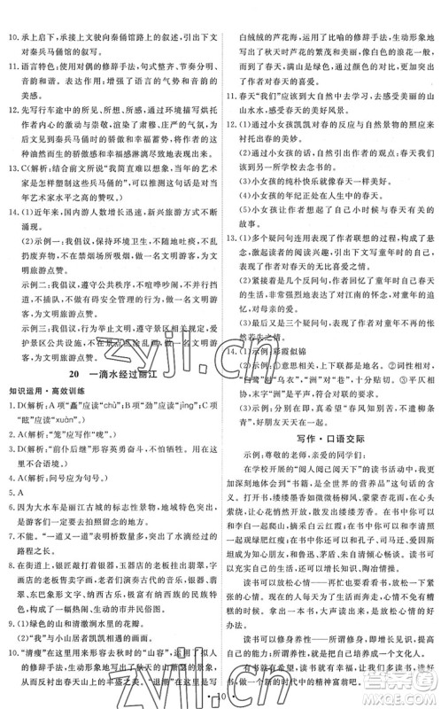 人民教育出版社2022能力培养与测试八年级语文下册人教版答案