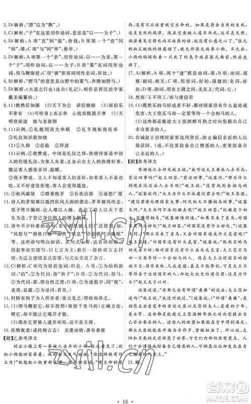 人民教育出版社2022能力培养与测试八年级语文下册人教版答案