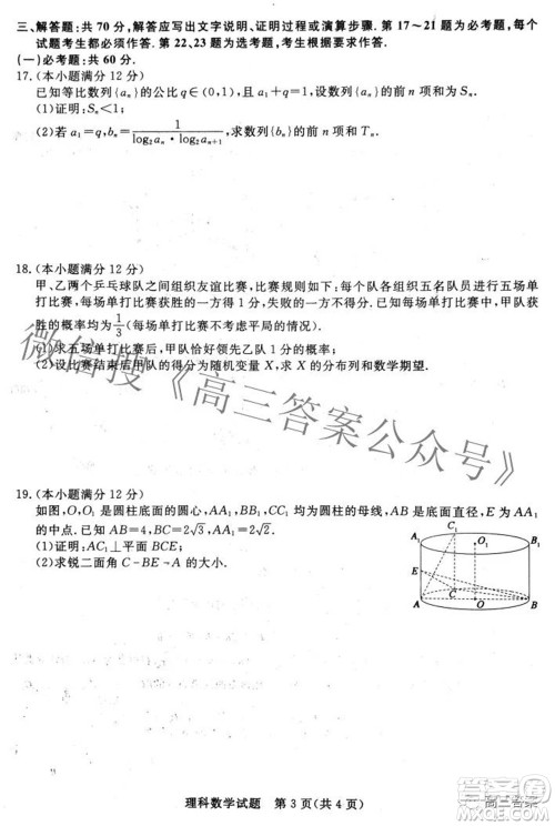 青桐鸣大联考2021-2022学年高三3月质量检测理科数学试题及答案