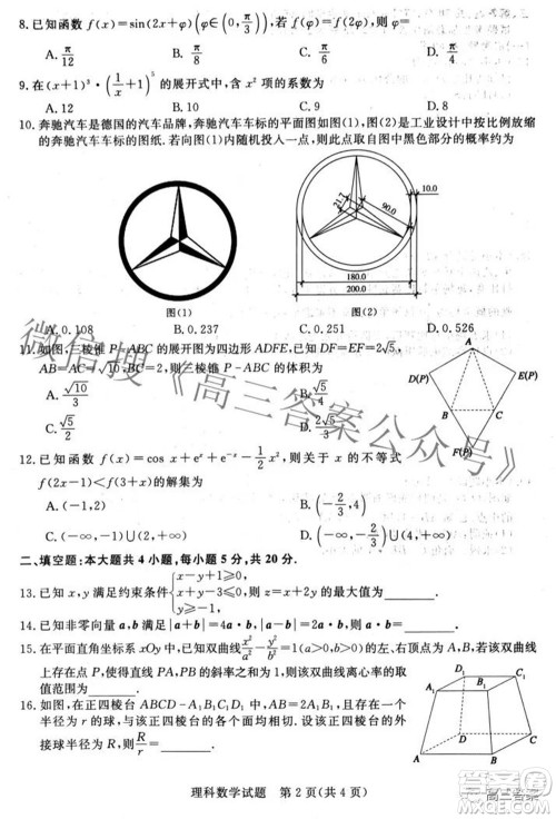 青桐鸣大联考2021-2022学年高三3月质量检测理科数学试题及答案