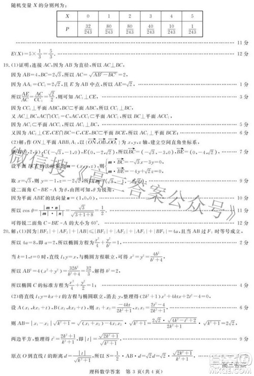 青桐鸣大联考2021-2022学年高三3月质量检测理科数学试题及答案