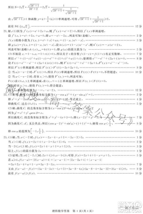 青桐鸣大联考2021-2022学年高三3月质量检测理科数学试题及答案