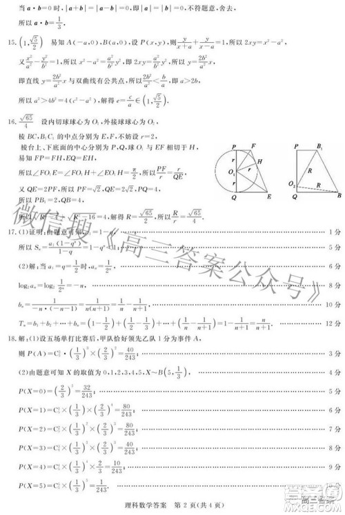 青桐鸣大联考2021-2022学年高三3月质量检测理科数学试题及答案