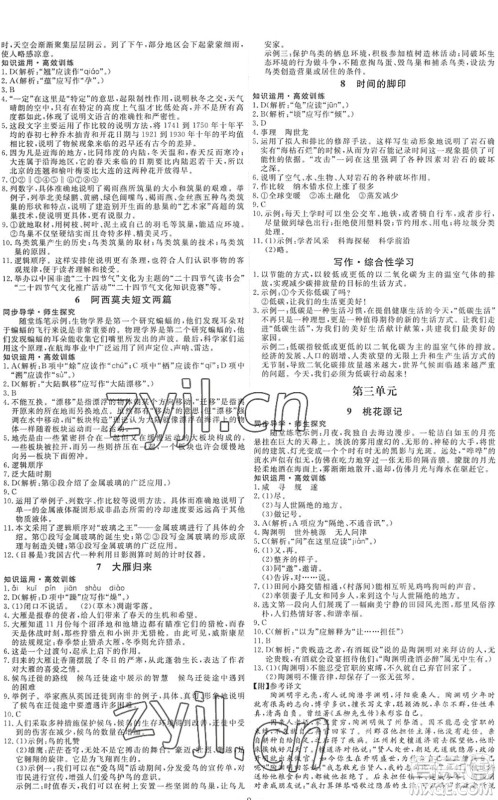 人民教育出版社2022能力培养与测试八年级语文下册人教版湖南专版答案