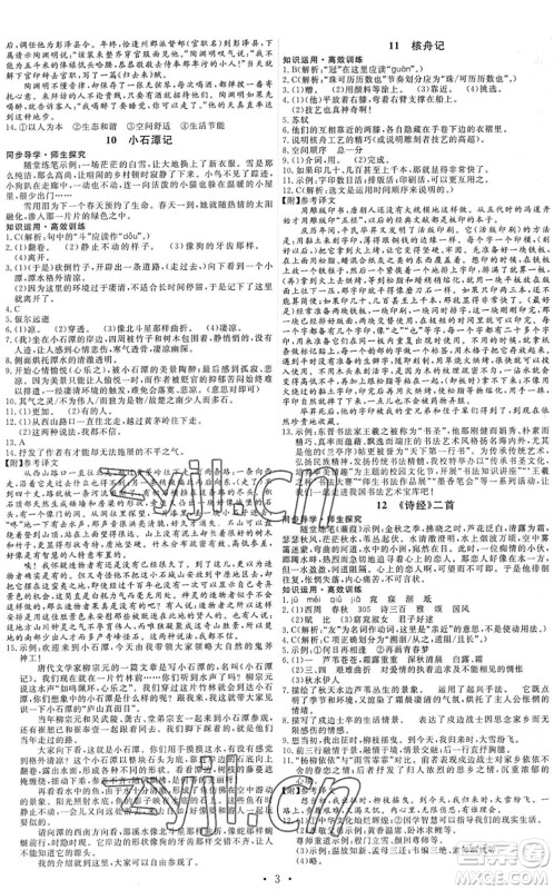 人民教育出版社2022能力培养与测试八年级语文下册人教版湖南专版答案