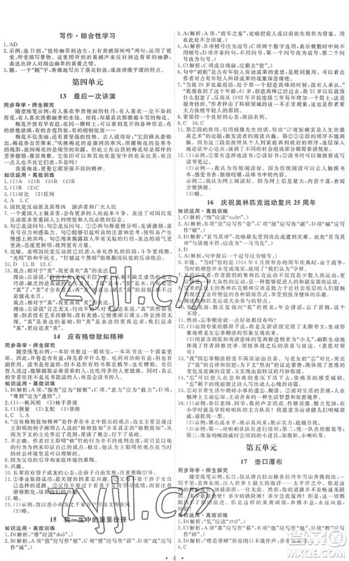 人民教育出版社2022能力培养与测试八年级语文下册人教版湖南专版答案