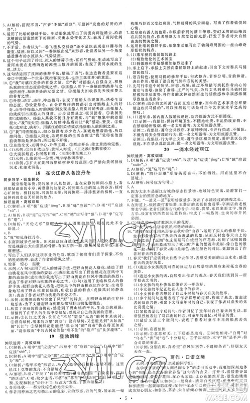 人民教育出版社2022能力培养与测试八年级语文下册人教版湖南专版答案