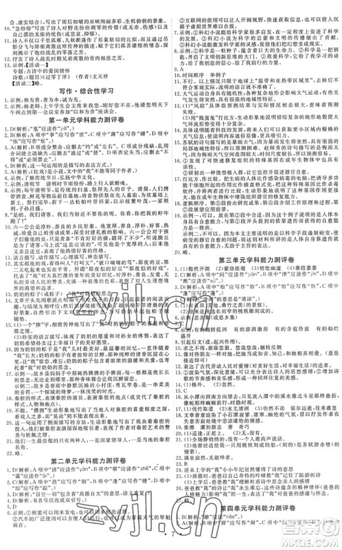 人民教育出版社2022能力培养与测试八年级语文下册人教版湖南专版答案