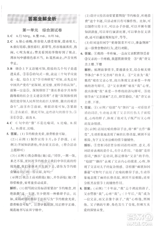 首都师范大学出版社2022年5年中考3年模拟初中试卷八年级下册语文人教版参考答案