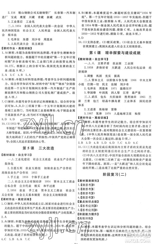 人民教育出版社2022能力培养与测试八年级历史下册人教版答案