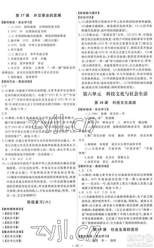 人民教育出版社2022能力培养与测试八年级历史下册人教版答案