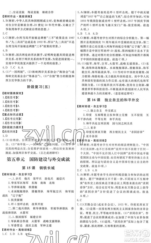 人民教育出版社2022能力培养与测试八年级历史下册人教版答案 人民教育出版社2022能力培养与测试八年级历史下册人教版答案