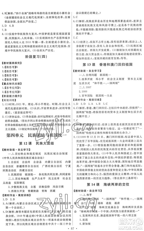 人民教育出版社2022能力培养与测试八年级历史下册人教版答案