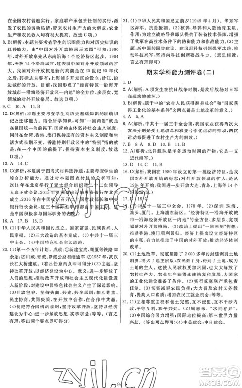 人民教育出版社2022能力培养与测试八年级历史下册人教版答案