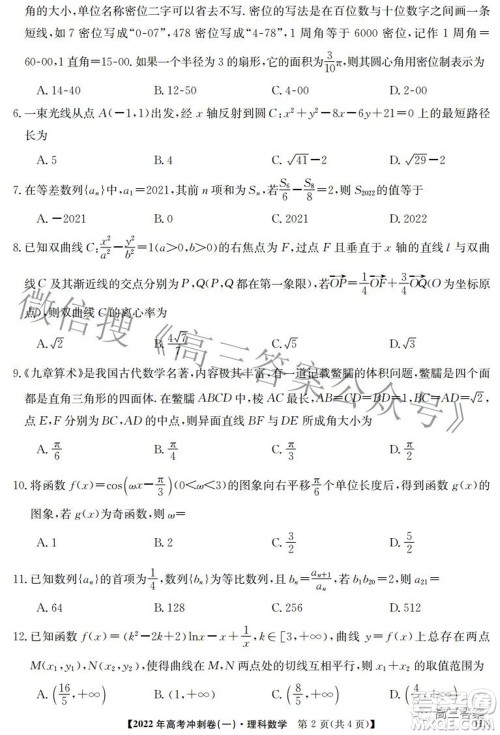 2022年高考冲刺卷一理科数学试题及答案