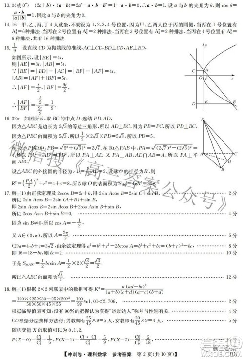 2022年高考冲刺卷一理科数学试题及答案