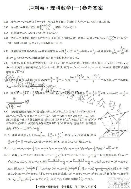 2022年高考冲刺卷一理科数学试题及答案 2022年高考冲刺卷一理科数学试题及答案