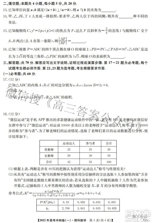 2022年高考冲刺卷一理科数学试题及答案 2022年高考冲刺卷一理科数学试题及答案