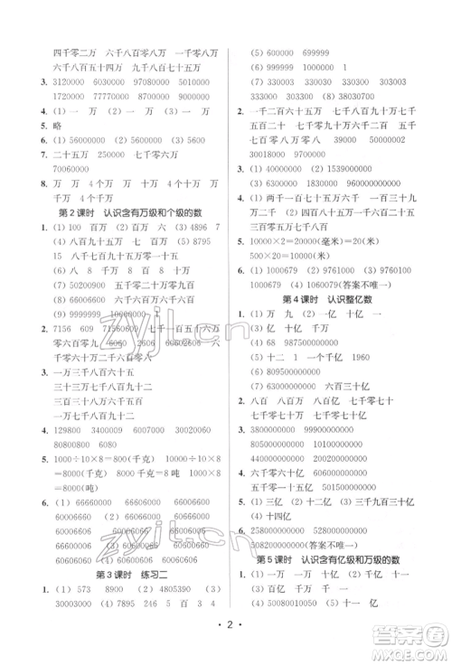 江苏凤凰美术出版社2022课时金练四年级下册数学江苏版参考答案